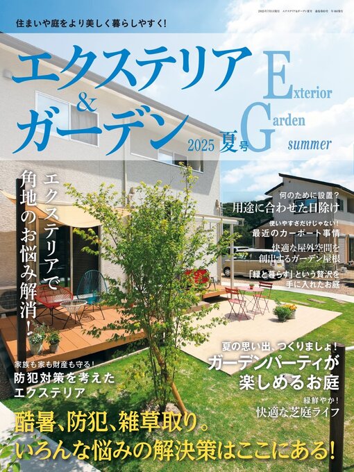 Title details for エクステリア＆ガーデン Exterior&Garden by Boutique-Sha - Available